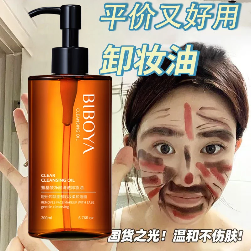 黑茶卸妆油.氨基酸眼唇脸部二合一温和深层清洁卸妆水大瓶