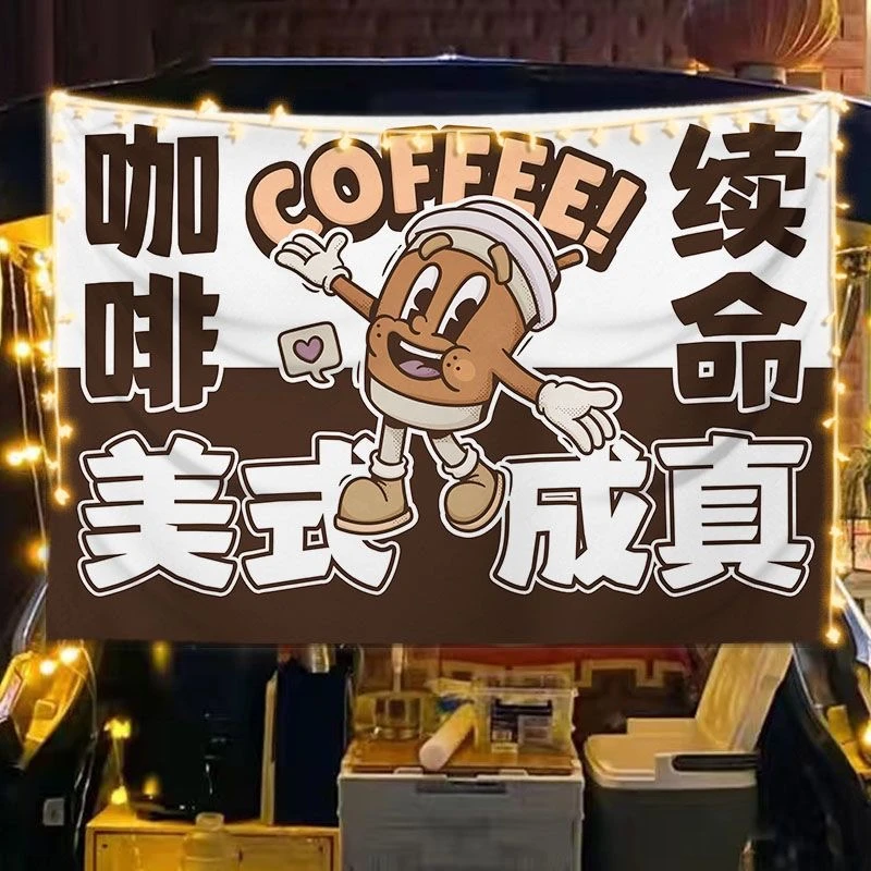 网红街头咖啡挂布广告布摆摊装饰背景布拿铁美式摆摊后备箱条幅布
