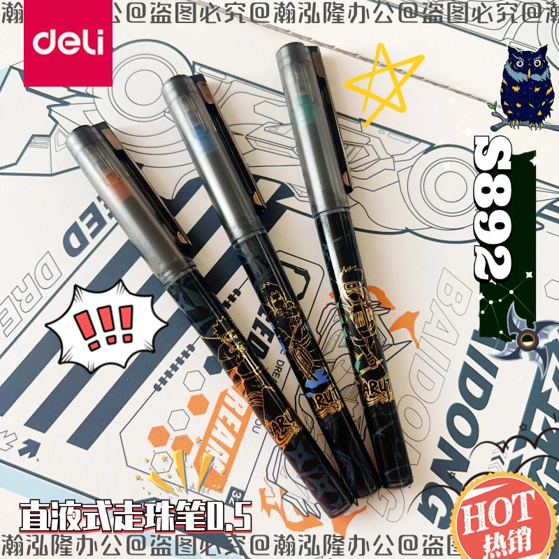 Deli/得力火影忍者炫酷直液中性笔水笔0.5学生帅气速干考试黑色男