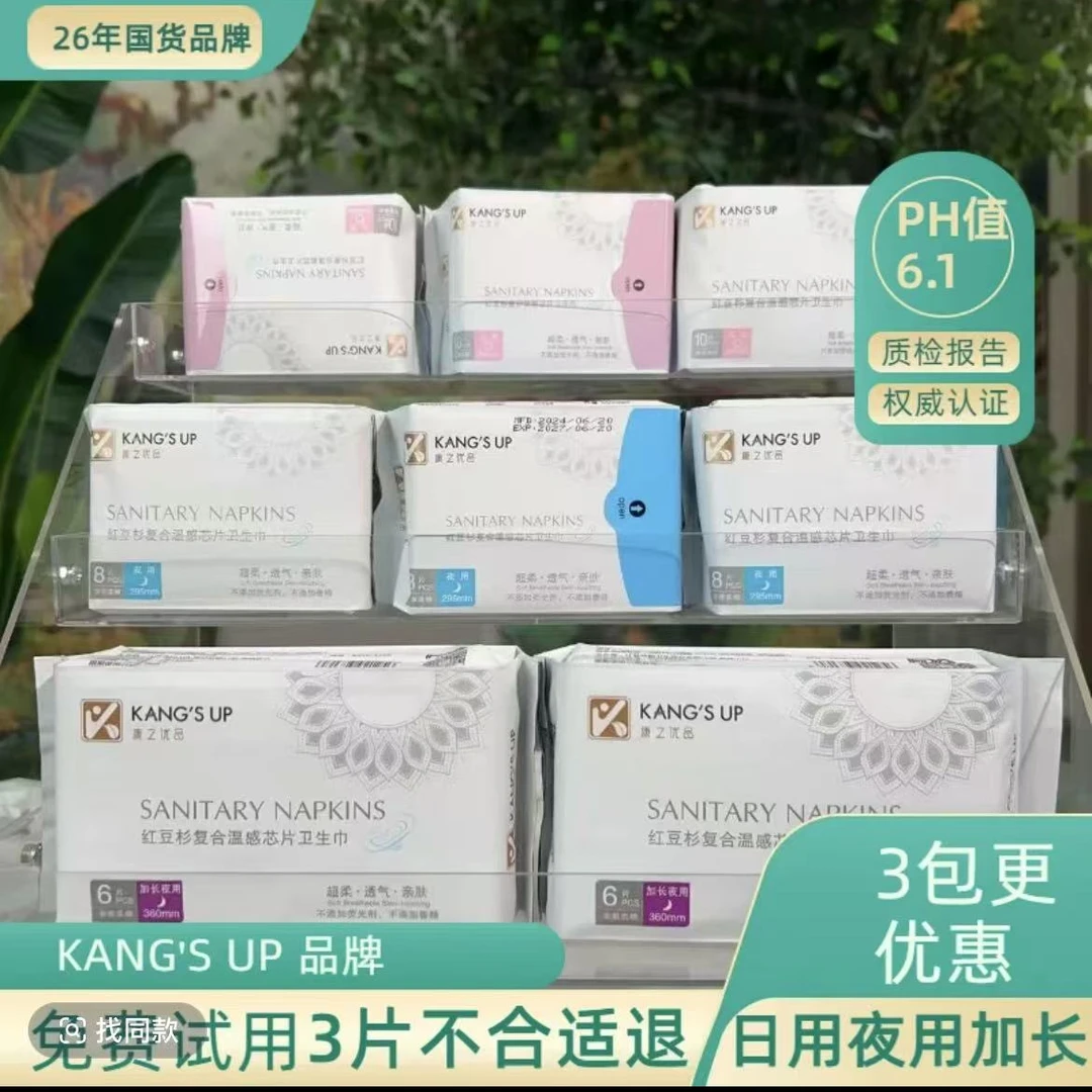 KANG’S UP 红豆杉芯片日用夜用卫生巾薄款透气防侧漏亲肤棉柔超薄