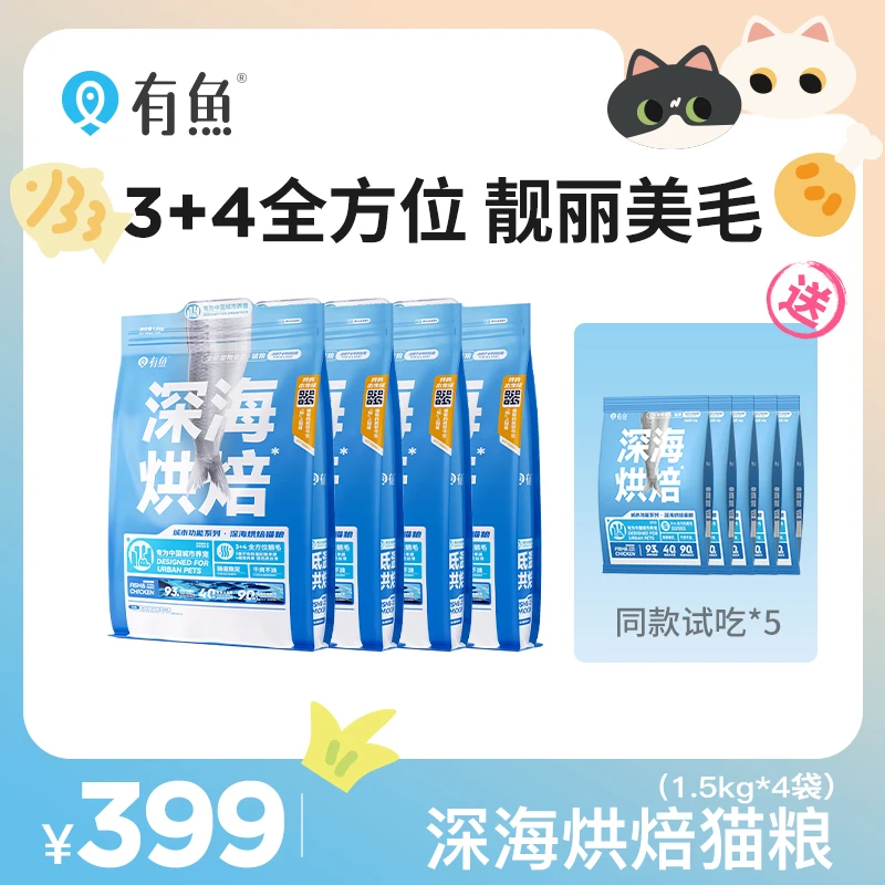 【直播专享】有鱼城市功能系列深海烘焙猫粮
