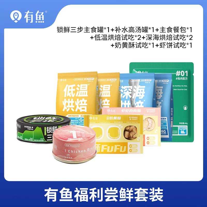 尝鲜套餐烘焙粮60g*4+酥fufu*2+锁鲜罐*1+高汤罐*1+主食餐包*1