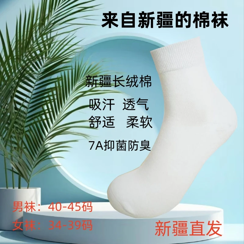 新疆直发中筒棉袜7A抗菌防臭商务袜新疆棉男女秋冬高弹吸汗纯色