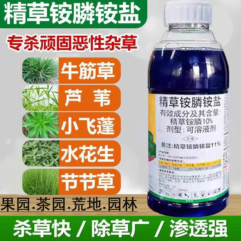 精草铵膦铵盐除草剂烂根死根不伤果树果园芦苇牛筋草小飞蓬杀草剂