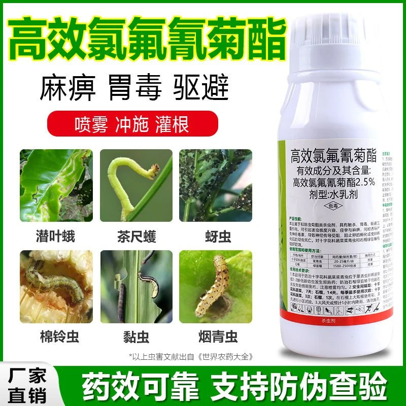 高效氯氟氰菊酯果树蔬菜杀虫剂菜青虫蚜虫食心虫高效杀虫剂农药