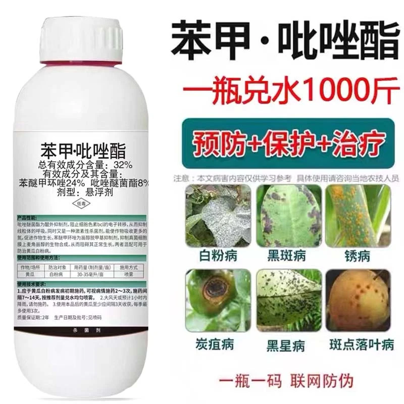 苯甲吡唑酯脂笨果树柑橘沙皮疮痂叶斑黄瓜白粉病锈病番茄杀菌剂