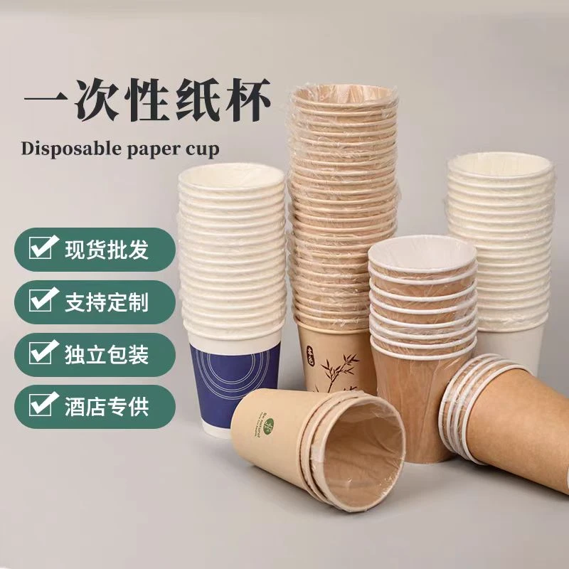 独立包装一次性纸杯酒店宾馆专用喝水洗漱杯子民宿通用茶水咖啡杯