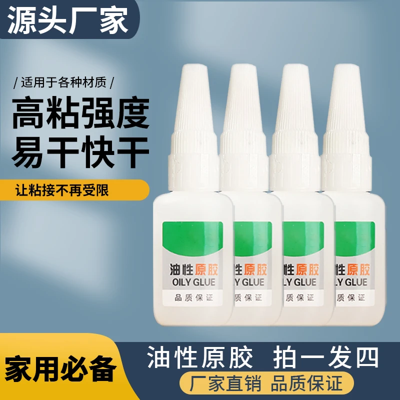 【拍一发四】油性原胶水强力粘接粘鞋子金属高粘度超多功能家用胶水