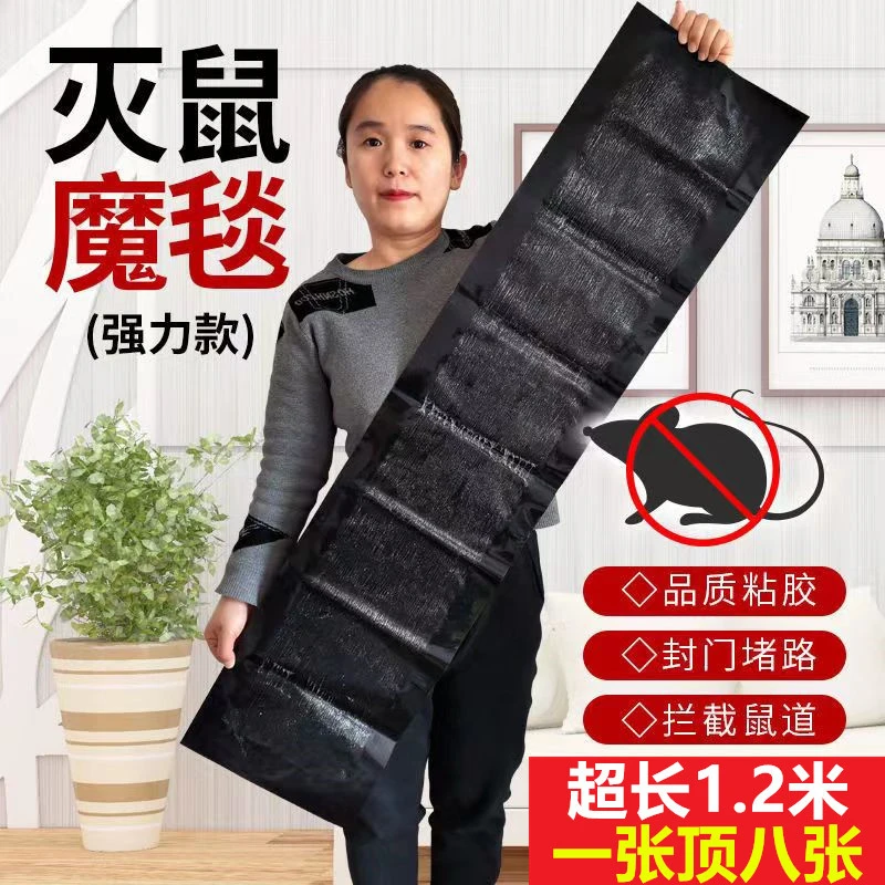 粘鼠板超强力灭鼠魔毯黑色超长捕鼠神器抓大老鼠胶驱鼠家用一窝端