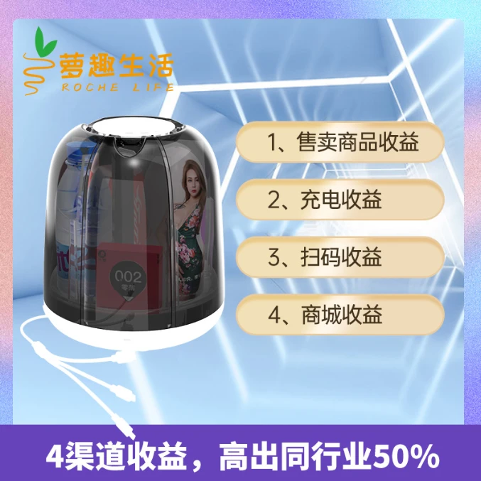 萝趣酒店售货机24小时扫码无人售货自助售卖机小型宾馆民宿贩卖机