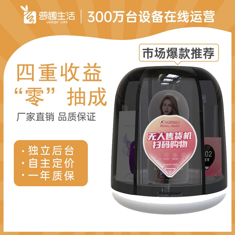 萝趣酒店售货机客房民宿自动售货机智能商用24小时扫码无人售卖机