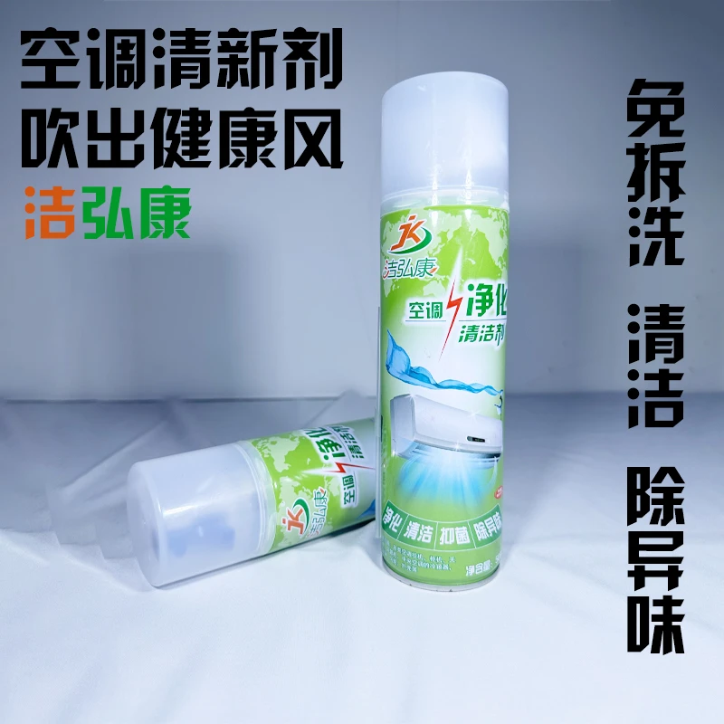 【央妈力推】空调免洗家用免水洗泡沫清洁剂5瓶配空调罩和喷壶套装