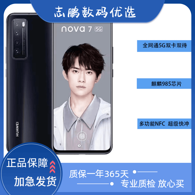 99新 Huawei/华为 nova7二手原装正品双卡拍照手机展示机智能机