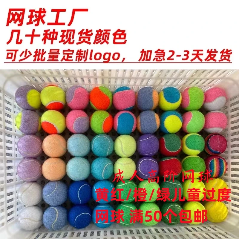 刻字印字定制LOGO网球儿童成人训练初学初训入门基础红橙绿色网球