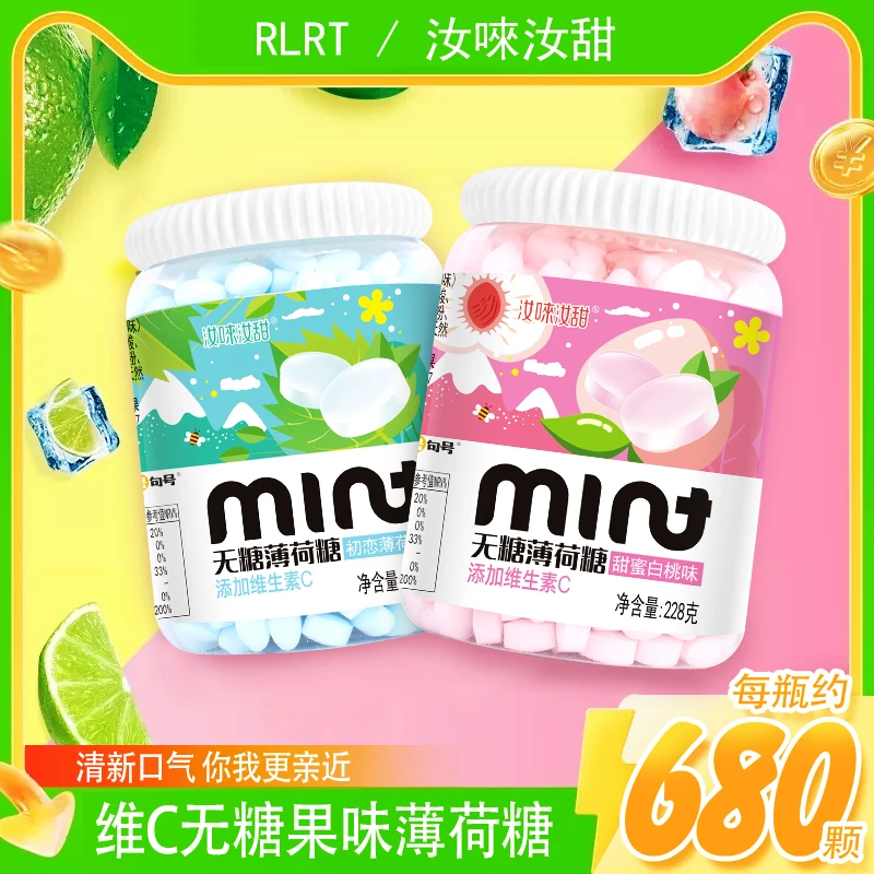 口气清新薄荷糖无0糖去口臭压片添加维C白桃口味接吻糖糖常备即食