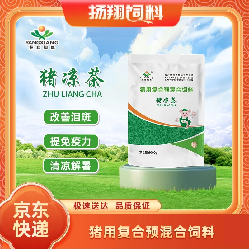 扬翔饲料  0.5%预混料 猪凉茶  适用各阶段猪只  5包起包邮