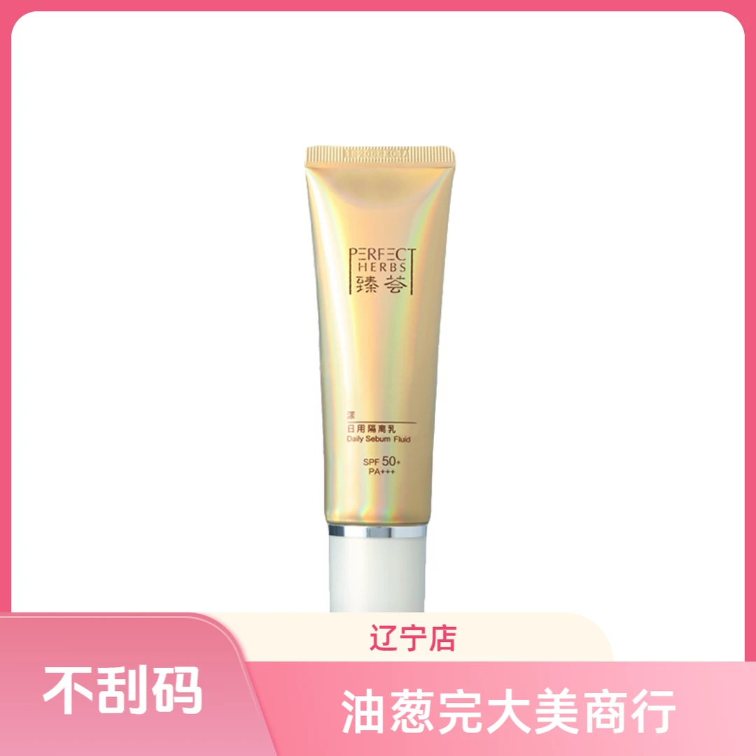 【刮码】日用隔离乳化妆师