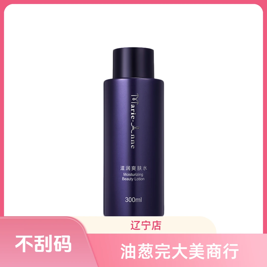 【正品保证】新老滋润水