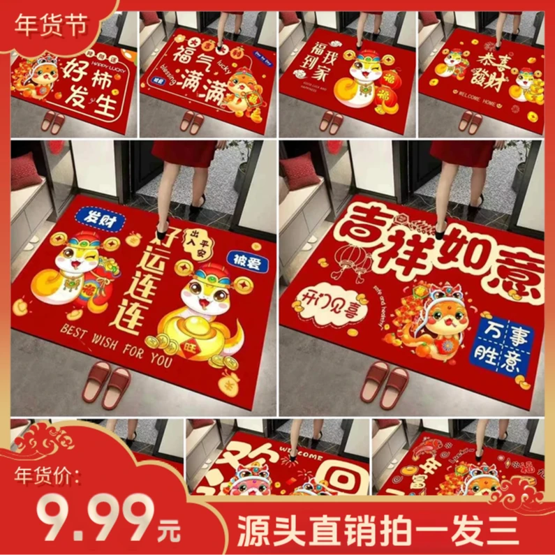【拍一到手三个装】2025年红色喜庆卡通蛇年地垫水晶绒脚垫骑行垫
