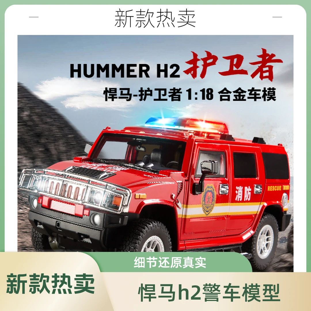1:18悍马h2护卫者合金车模仿真汽车模型带灯光音效可开门送礼物