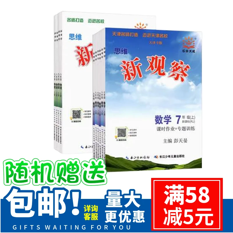 2026乐学天成思维新观察七八九年级上下册数学物理化学课时作业