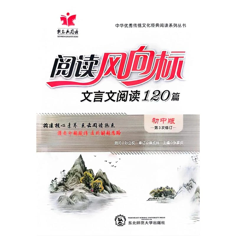 新名典阅读阅读风向标文言文阅读120篇