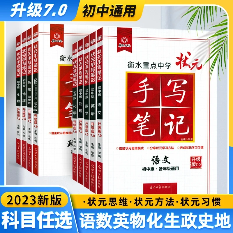衡水重点中学状元手写笔记初中语文数学英语物理化学历史道德法治