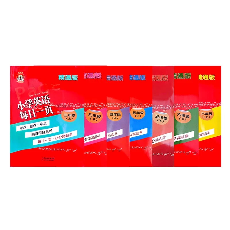 小老虎图书小学英语每日一页三四五六年级上下英语精通版各科任选