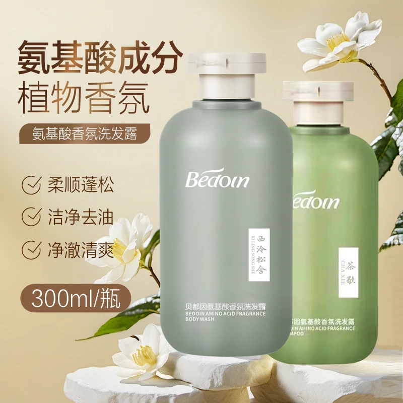 氨基酸香氛洗发水300ml西冷松舍茶歇去油蓬松清爽柔顺