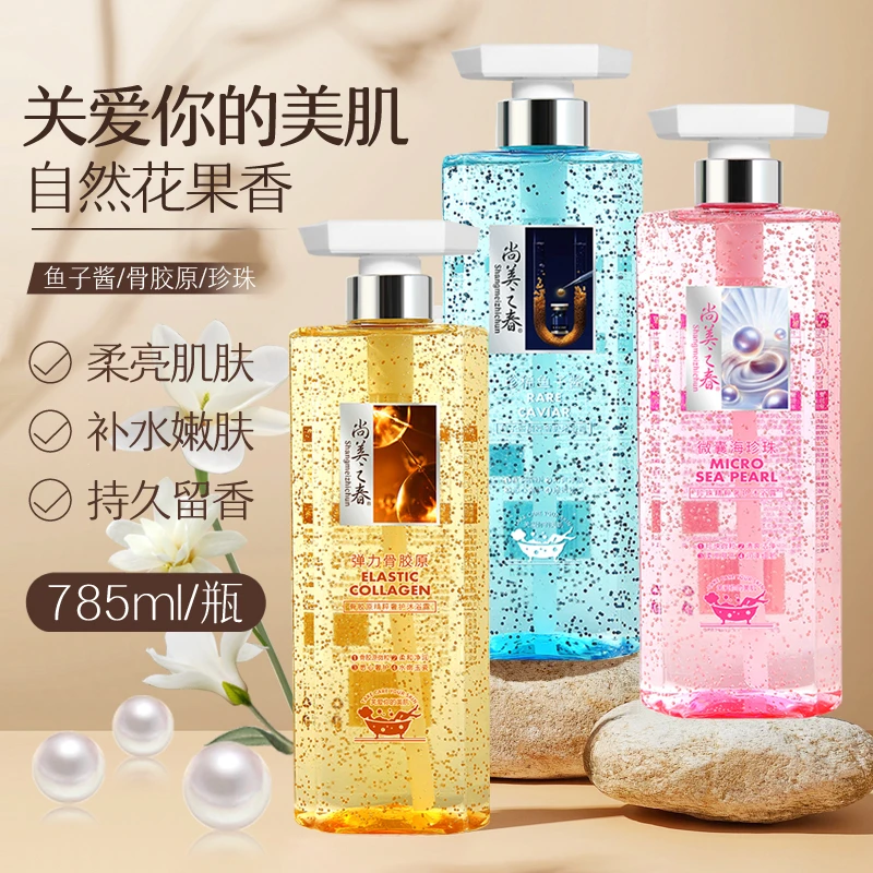 鱼子酱骨胶原珍珠精粹奢护沐浴露785ml大容量补水柔亮