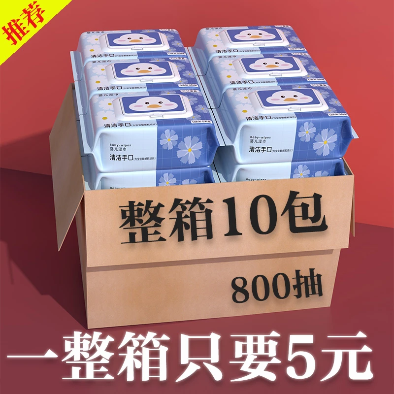 婴儿湿巾手口专用大包80抽湿纸巾宝宝儿童成人家庭用经济实惠装