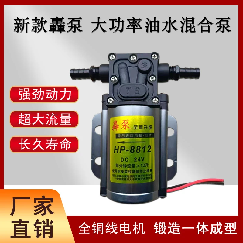 新款轟泵大功率油水混合泵全铜线增压泵汽车货车通用型24v油水泵