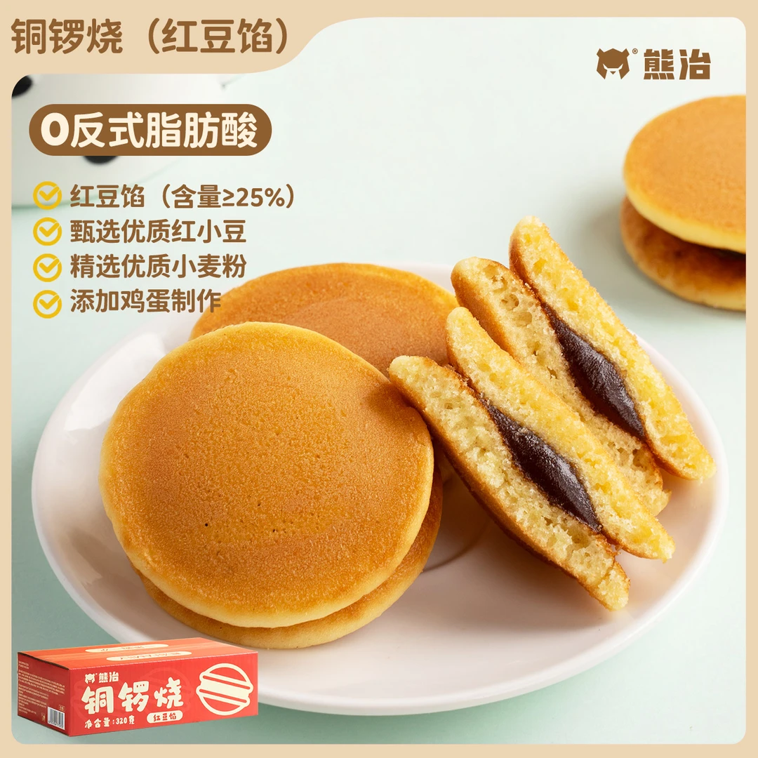 【新品上市】熊治面包1盒/20个铜锣烧（红豆味)软糯香甜零食 320g/盒