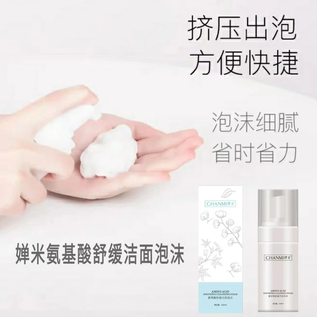 婵米龙胆氨基酸洁面泡沫洗卸二合一深层清洁护肤泡沫洗面奶不紧绷