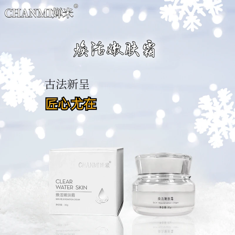 婵米焕活嫩肤霜"小绿膏正品保湿福利活动
