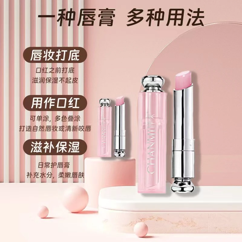 CHANMI婵米千人千色滋润温变唇膏保湿抗皱淡化唇纹防干裂提亮