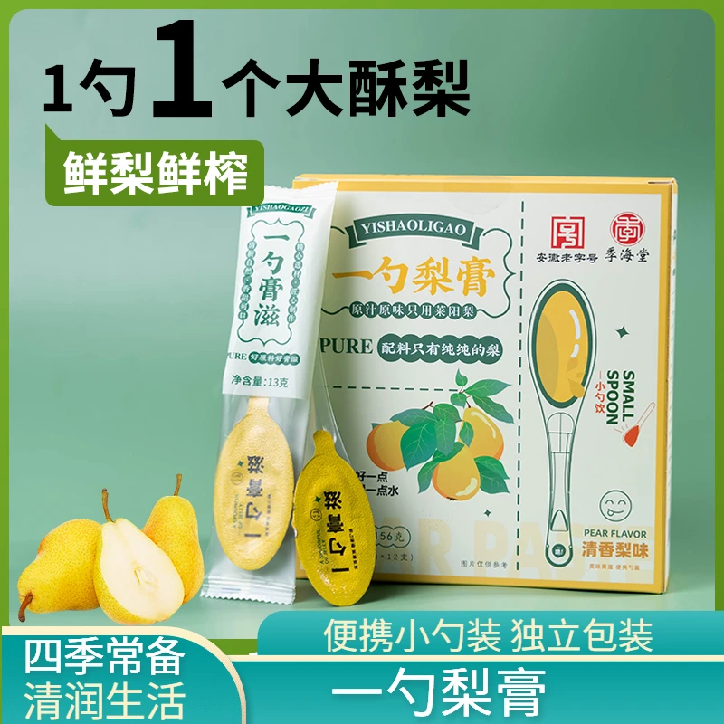 一勺梨膏清甜鲜榨秋梨膏润喉润嗓宝宝儿童便携勺装饮料冲水即溶方