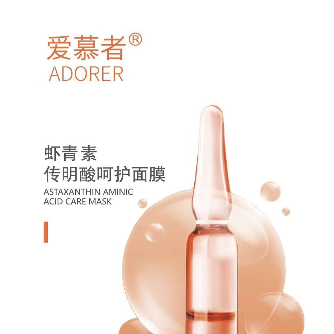 【宝玉哥福利专属】虾青素传明酸呵护面膜保湿补水
