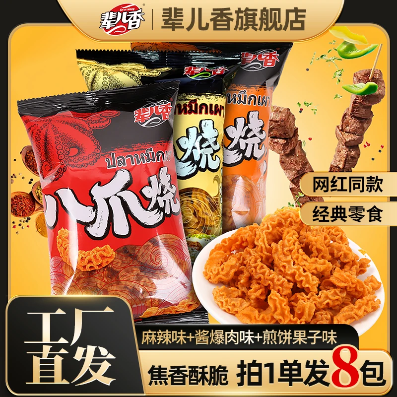 【辈儿香】八爪烧美味酥脆休闲零食追剧40g拍1发10包拍两单多赠两包