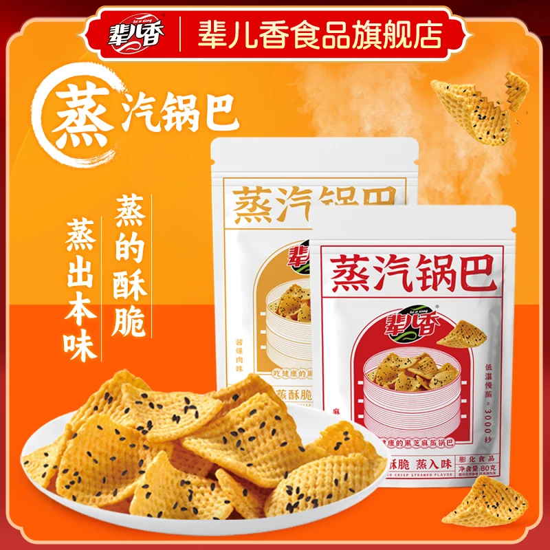 【新品尝鲜】【辈儿香】低温慢蒸酥脆即食小吃黑芝麻蒸汽锅巴 80g*2袋