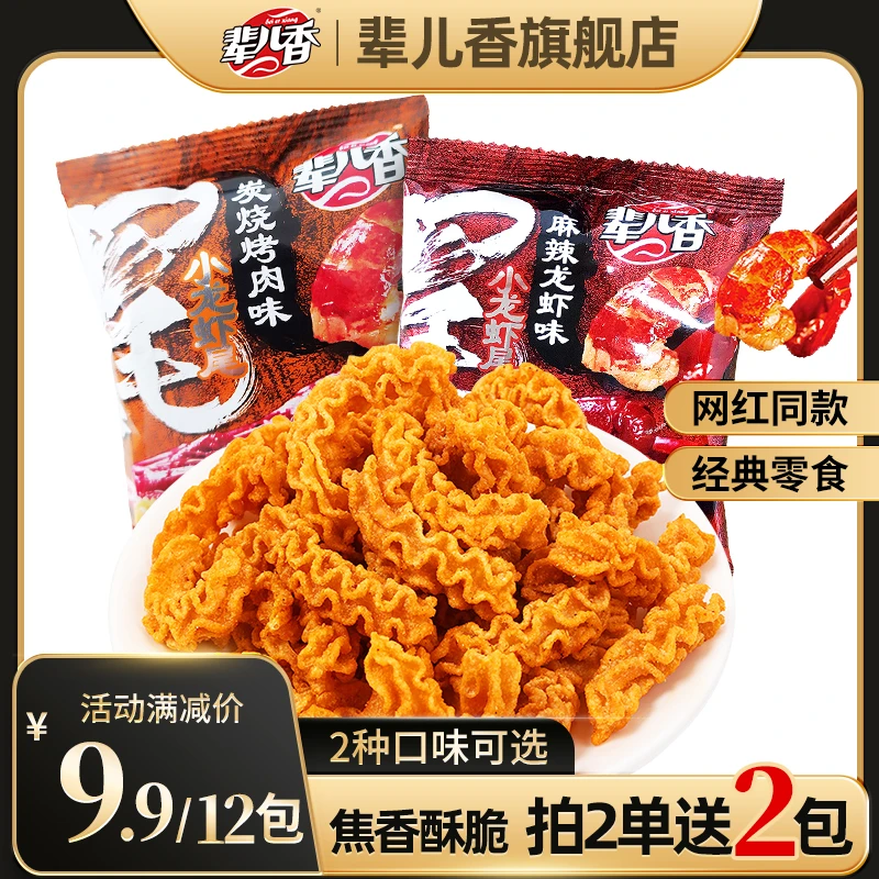【辈儿香】小龙虾尾散称脆脆休闲零食15g拍一件发12袋 (拍2单赠2包)