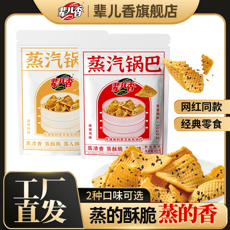 【辈儿香】蒸汽锅巴麻辣风味/酱爆肉味 80g*5袋麻辣味组合