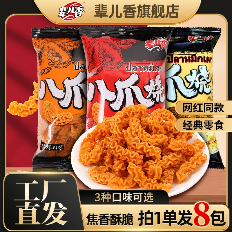 【童锦程专属】【辈儿香】方便童年回忆八爪烧即食拍1单发8包