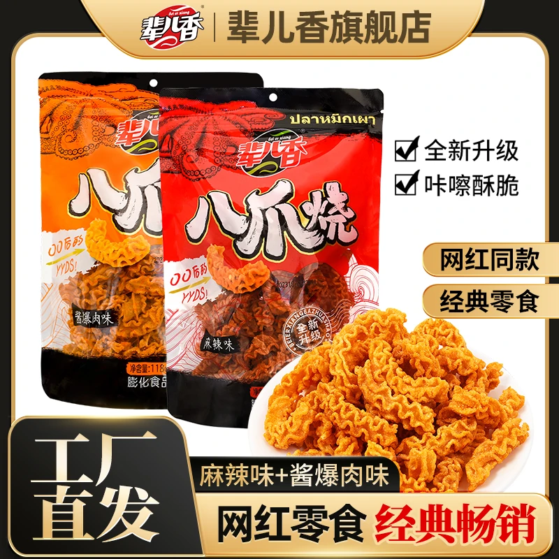 【辈儿香】八爪烧酥脆休闲零食追剧解馋居家麻辣118g*2袋/118g*5袋
