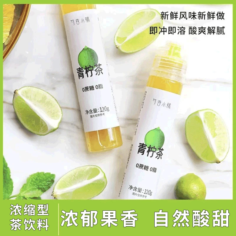 【拍一发三】青柠茶浓缩茶液饮品0蔗糖0脂干净清新酸酸甜甜果香解腻