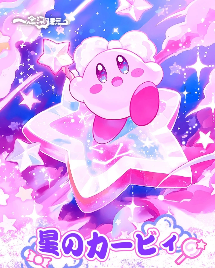 【星之列车】一念潮玩-星之卡比第一弹“星愿”系列卡牌盲盒现拆