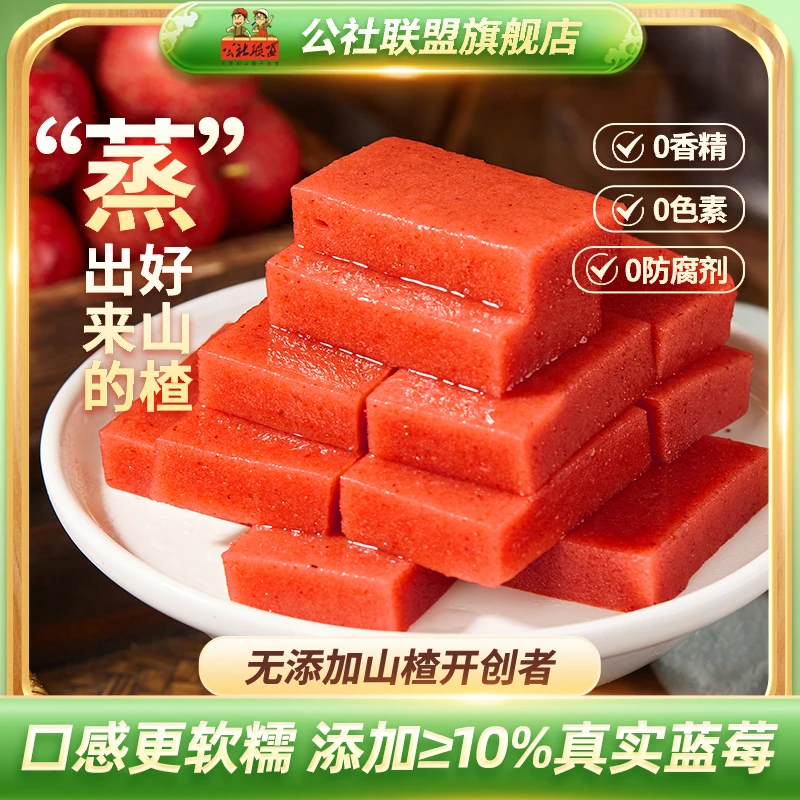 沂蒙公社鲜蒸山楂糕500g/盒原味味每盒约28小包独立小包装t