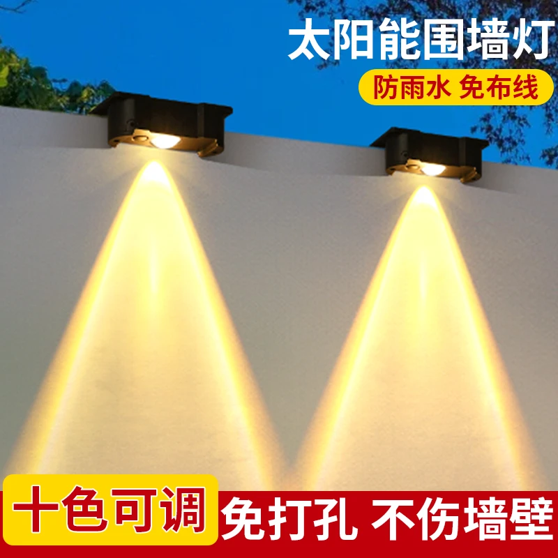 太阳能围墙灯庭院家用花园装饰射灯免打孔户外防水别墅室外洗墙灯