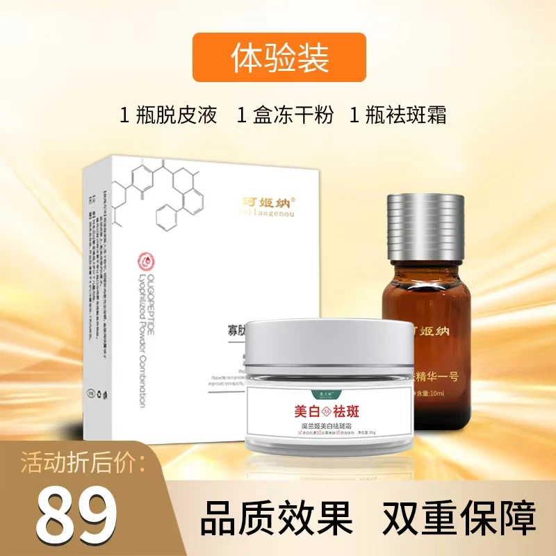 珂姬纳干排体验套餐祛斑美白细腻皮肤通用面部