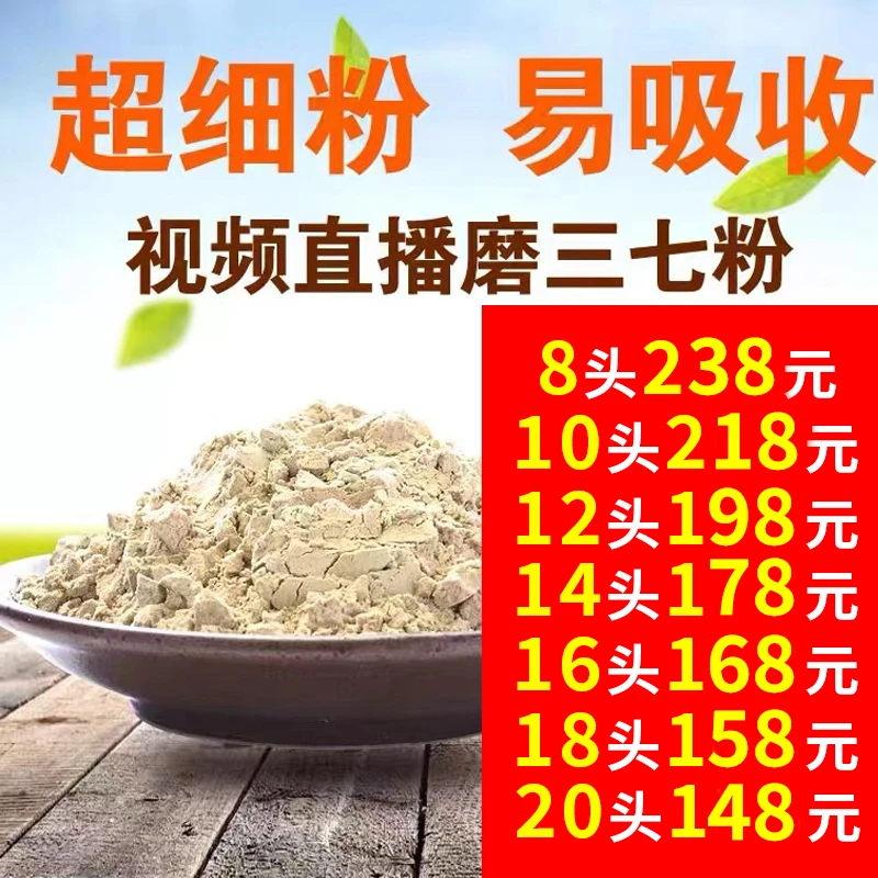 云南文山 三七粉 正宗特级春三七头三七粉正品官方旗舰店直播打粉